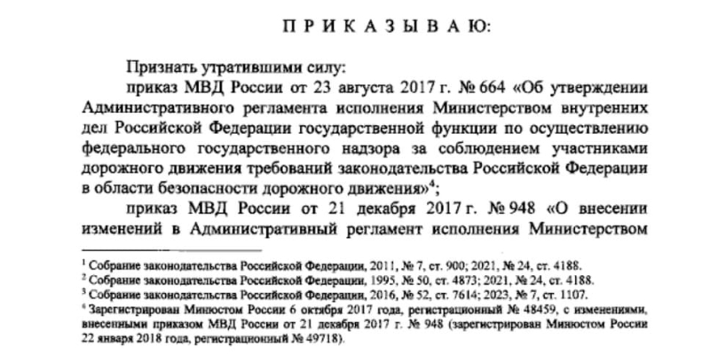 Новый Приказ МВД №264 (взамен №664): официальный текст и изменения