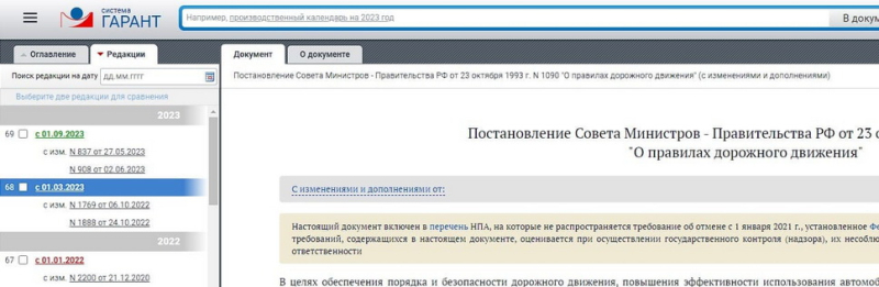 Изменения ПДД и новые штрафы ГИБДД с августа 2023 года &ndash; это правда или нет?