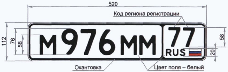 Номера с жирным шрифтом на авто: разрешены ли, законны ли по ГОСТу и какой штраф?