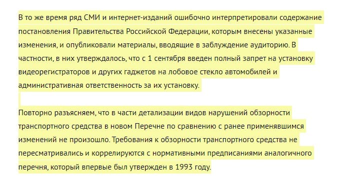 С 1 сентября 2023 года видеорегистраторы на лобовом запретили и ввели штраф &ndash; это правда?