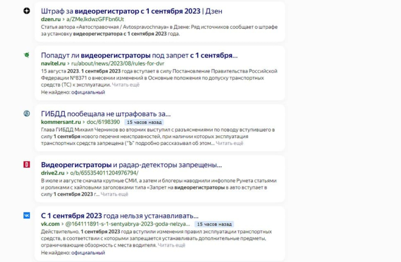 С 1 сентября 2023 года видеорегистраторы на лобовом запретили и ввели штраф &ndash; это правда?