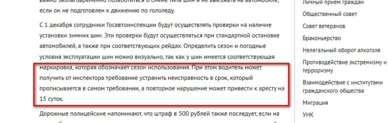 Имеют ли право ДПС выписать требование и арестовать за летнюю резину?