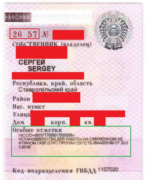 Приобрели автомобиль с уже установленным газом – можно ли поставить на учёт?