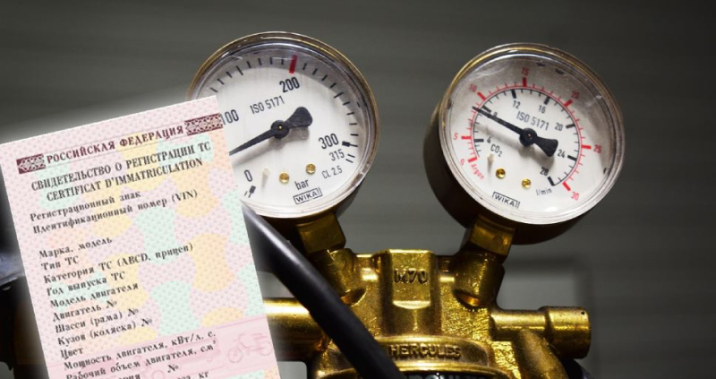 Приобрели автомобиль с уже установленным газом – можно ли поставить на учёт?