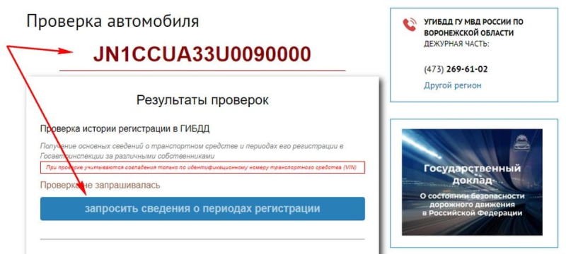 Как проверить, автомобиль на учёте ГАИ или нет? По VIN и госномеру