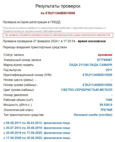 Как проверить, автомобиль на учёте ГАИ или нет? По VIN и госномеру