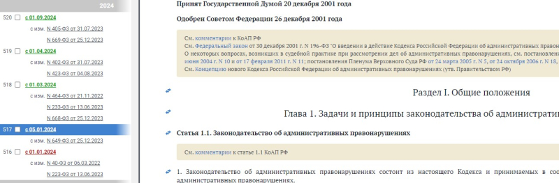 Новые штрафы и изменения в ПДД в феврале 2024 года &ndash; это правда?