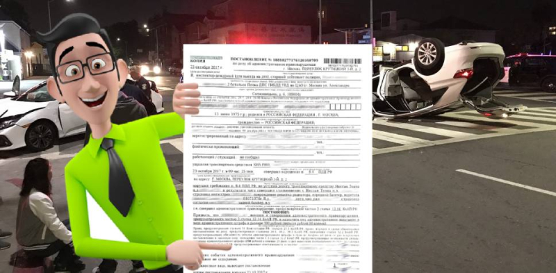 Как обжаловать решение ГИБДД о виновности в аварии?